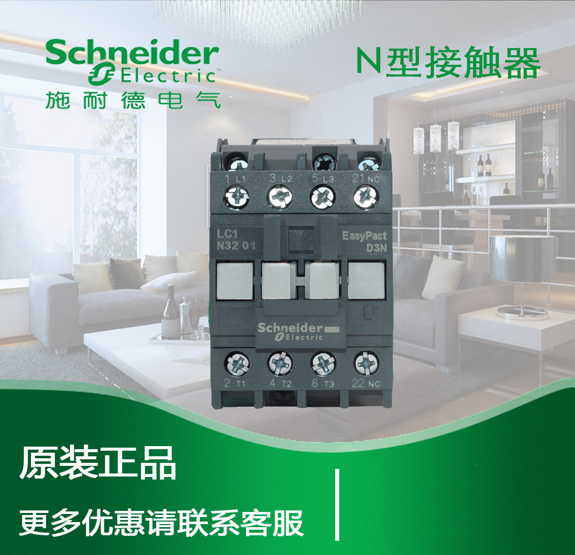 Schneider D3N ac contactor 25A 1NC 220V LC1N2501M5N