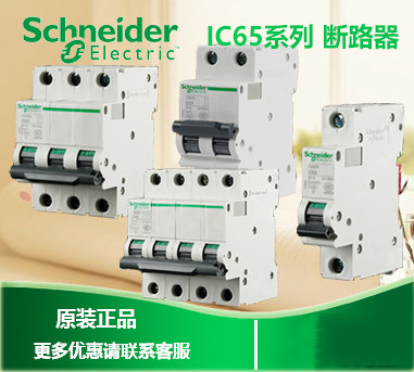 Schneider circuit breaker meilan geran iC65N C type 1P ~ 4P 1 ~ 10 16 20 ~ 63A air switch